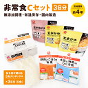 《送料無料|無添加|常温保存》非常食Cセット3日分(9食)