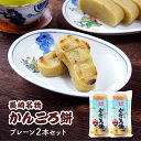 長崎銘菓かんころ餅 プレーン 2本セット 草加家 非常食 災害食