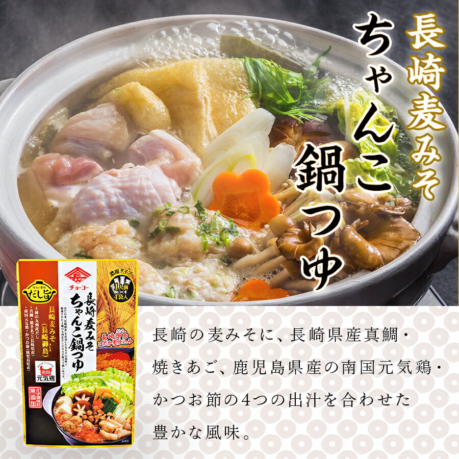 ひとり鍋にも便利 化学調味料無添加 1人前ずつ個包装で便利 選べる5袋セット 想像を超えての 九州だし寄せ鍋つゆ 長崎麦みそちゃんこ鍋つゆ チョーコー醤油 本場長崎ちゃんぽん鍋つゆ 1袋につき各30ml×4食入 鶏だしコク鍋つゆ 香り立つゆず鍋つゆ ひとり鍋にも便利 化学調味料無添加 1人前ずつ個包装で便利 選べる5袋セット 想像を超えての 九州だし寄せ鍋つゆ 長崎麦みそちゃんこ鍋つゆ チョーコー醤油 本場長崎ちゃんぽん鍋つゆ 1袋につき各30ml×4食入 鶏だしコク鍋つゆ 香り立つゆず鍋つゆ