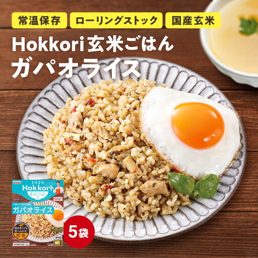 Hokkori玄米ごはん ガパオライス 5袋セット 宮島醤油 Hokkori玄米ごはん ガパオライス 5袋セット 宮島醤油