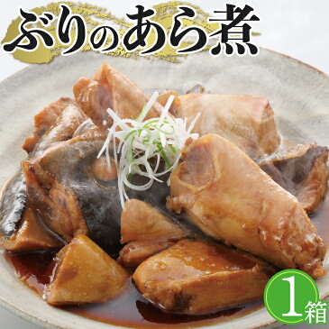 【送料無料】 ブリの煮付け料理 200g 煮付け 大分 蒲江 ぶり 鰤