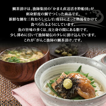 【送料無料】 鯛茶漬け 1箱 4人前 がんこ漁師の鯛茶漬け お茶漬け 大分 【冷凍便】