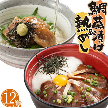 【送料無料】海鮮 お茶漬け 12人前セット (ブリの漬け丼 4人前×2箱 鯛茶漬け 4人前×1箱) 【冷凍便】 ギフト お歳暮 贈り物