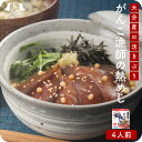 ブリの漬け丼 がんこ漁師のブリの熱めしの素 4人前 ブリ 鰤 漬け丼 海鮮丼 おつまみ 刺身 簡単 豊後水道 九州 お取り寄せ グルメ ギフト プレゼント 贈り...