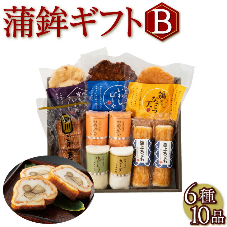 【ポイント10倍〜19倍】【送料無料】 かまぼこ ギフトセットB 8種8個入り かまぼこ 詰め合わせ ギフト 九州 練り物 贈り物 ギフト お歳暮 お祝い