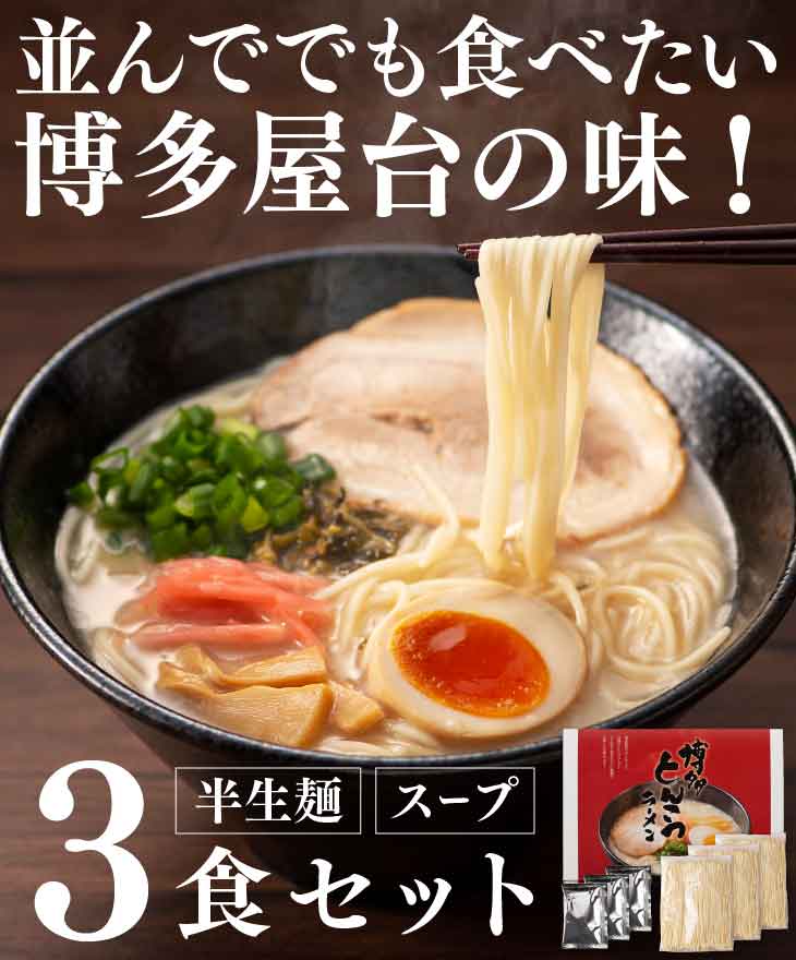 博多とんこつラーメン 3人前 福岡 博多 ラー...の紹介画像3