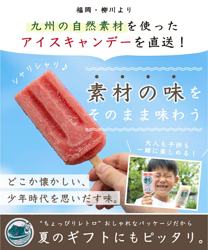 JA柳川『柳川育ちのアイスキャンデー』