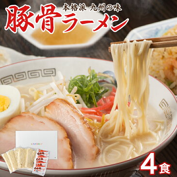 【送料無料】 くるめっ娘ラーメン4人前 1000円ポッキリ お試し とんこつ ラーメン 半生麺 豚骨 福岡 クリックポスト 【初回購入限定】