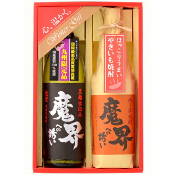 【安心・商品到着後にお支払ができます♪全国主要コンビニ後払い対応】 製品仕様 商品名 魔界への誘い九州限定セット 種類 芋焼酎 内容量 綾紫 魔界への誘い：900ml×1焼き芋焼酎 魔界への誘い：720ml×1 賞味期限 開封後はお早目にお飲みください。 保存方法 常温保存可能ですが、直射日光・高温多湿を避け、においの強いものから離して保存してください。 原材料 各酒：さつま芋（国産）・米麹（国産米） アルコール度数 各酒：25度 商品説明 【綾紫 魔界への誘い】 「綾紫　魔界への誘い」は、鹿児島県産の綾紫芋を原料に仕込まれた焼酎です。 綾紫芋は、皮も中身も赤紫色をしており、ポリフェノールの一種であるアントシアニンを多く含んでいます。 ロックではスッキリとしたキレ味、お湯割りでは軽快な甘みをお楽しみいただけます。【焼き芋焼酎 魔界への誘い】 鹿児島県産のさつま芋：黄金千貫を原料に黒麹で仕込んだ『焼き芋焼酎』で、通常は芋を蒸して造りますが、焼き芋焼酎はその名の通り焼き芋を使い仕込みます。出来上がった焼酎は雑味が少なく、味・香りともに芳醇で、焼き芋独特の柔らかな甘みとまろやかさを醸し出した上品な味わいが特徴です。 配送方法 宅配便(常温) 生産国 日本 酒蔵名 (資)光武酒造場：佐賀県鹿島市浜町乙2421