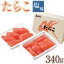 【送料無料】 ご家庭用たらこ 塩味 340g クール便 冷蔵 たらこ プレゼント 九州 福岡 博多 グルメ おかず つまみ 晩酌 夜 飯 酒の肴 おやつ おにぎり 明太だし巻き たらこパスタ 白ご飯 焼きたらこ 絶品 切れ子 自宅用 お年賀 子ども