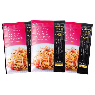 【ポイント10倍〜19倍】【送料無料】まぜるだけたらこパスタソース 3個セット