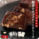 予約受付 バレンタイン限定仕様（2/1より順次発送）大使館 総料理長 スイーツ「魅惑のチョコレートテ ...