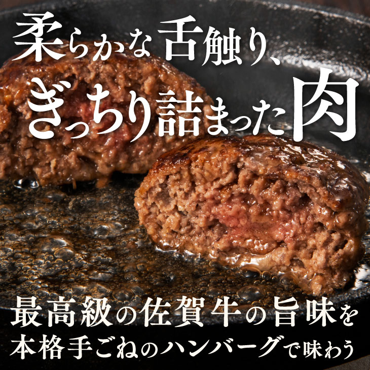 佐賀牛 100% ハンバーグ 10個 国産 黒毛和牛 ブランド牛 雌牛 人気 手ごね 九州 お...