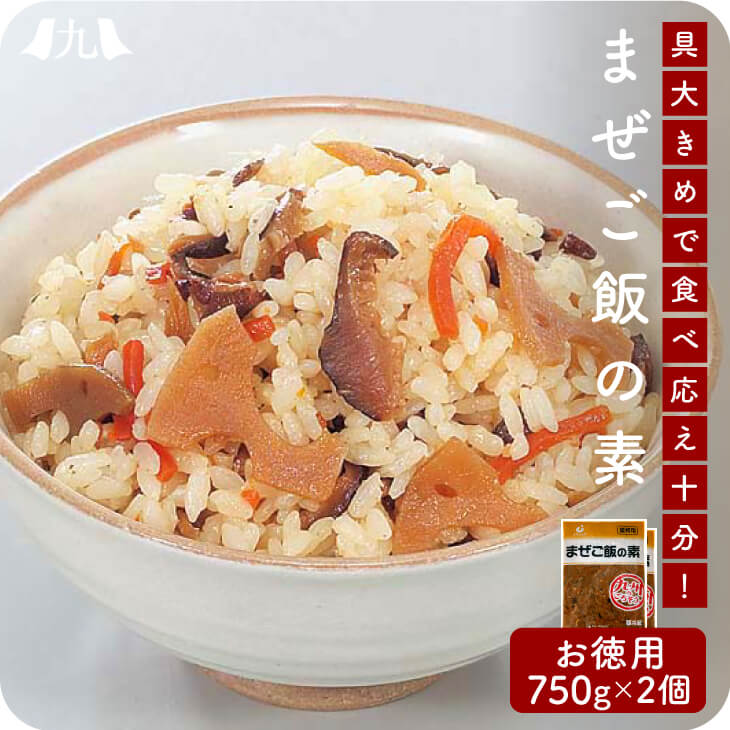 まぜご飯の素 750g 2個セット おつまみ おかずおにぎり 惣菜 朝食 朝ごはん 朝のおかず お弁当 弁当 お..