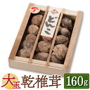 大分産原木干し椎茸どんこ(65g×7袋)この味は調味料では出せませんっ。