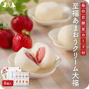 予約受付 母の日限定 「いちご大福 苺大福 あまおう大福 8個入り」 福岡 博多 大福 いちご 苺 冷凍 あまおう クリーム大福 スイーツ 和スイーツ 和菓子 ...