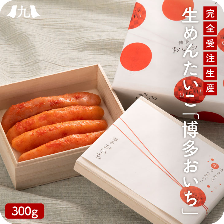 生めんたいこ「博多おいち」300g 福岡 博多 限定品 明太子 切れ子 めんたいこ たらこ 切れ子 ご飯のお供 おつまみ 九州 お取り寄せ グルメ ギフト プレゼント 贈り物 送料無料 内祝い お祝い 御礼 お歳暮 御歳暮の商品画像