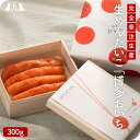生めんたいこ「博多おいち」300g 福岡 博多 限定品 明太子 切れ子 めんたいこ たらこ 切れ子 ご飯のお供 おつまみ 九州 お取り寄せ グルメ ギフト プレ...