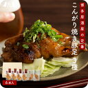 国産豚足　1本半割り【B級グルメ】 【バーベキュー】【焼肉】【肉の日】【父の日】【お中元】【お歳暮】【RCP】