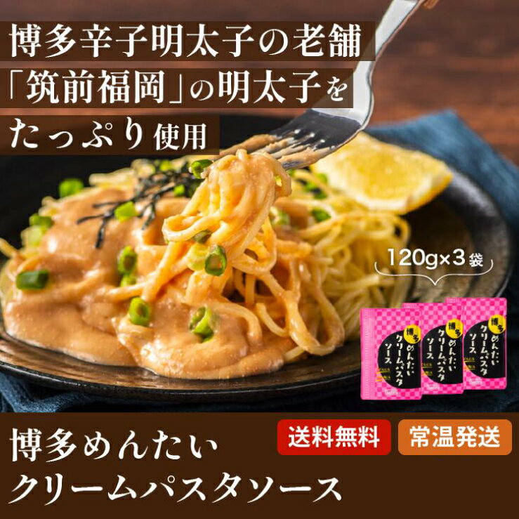 宮島醤油 博多めんたいクリームパスタソースサムネイル2