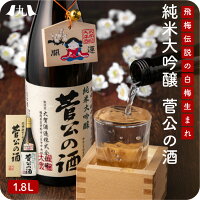 菅公の酒 純米大吟醸 1.8L 精米歩合50%日本酒 純米大吟醸 山田錦 金賞受賞 太宰府天満宮 飛梅 冷酒 就職祝い 合格祝い 還暦祝い 退職祝い 老舗 酒造 九州 お取り寄せ グルメ ギフト プレゼント 贈り物 送料無料 内祝い お祝い 御礼