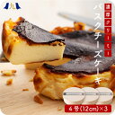 スペイン生まれのバスクチーズケーキ 4号(約12cm)3個セット バスク バスチー ベイクド チーズケーキ 洋菓子 冷凍 九州 お取り寄せ グルメ ギフト プレ...