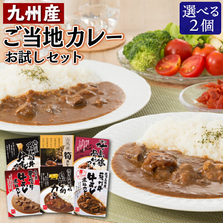 【送料無料】 ご当地レトルトカレー お試しセット ギフト対応可 国産 牛肉 豚肉 鶏肉 ご当地カレー