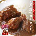 桜島鶏 チキンカレー ポスト投函 メール便 チキン 鶏肉 九州 お取り寄せ ...