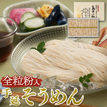 【送料無料】 手延べそうめん 島原小町 1000g（50g×20束） 全粒粉入り 化粧箱入り