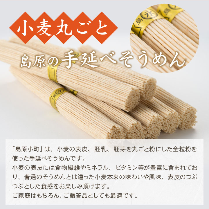 【送料無料】 手延べそうめん 島原小町 1000g（50g×20束） 全粒粉入り 化粧箱入り 素麺