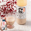 予約受付 母の日 限定「若竹屋 八穀あまざけ1本」720ml 甘酒 米麹 国産 穀物 砂糖不使用 九州 若竹屋 酒造場 健康 ノンアル オリジナルギフト プレゼ...
