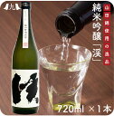 純米吟醸 渓 720ml 山田錦 日本酒 辛口 食中酒 お酒 原酒 九州 お取り寄せ グルメ ギフト プレゼント 贈り物 送料無料 内祝い お祝い 御礼