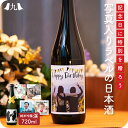 名入れ日本酒ギフト 日本酒 辛口 オリジナルラベル 制作可 「純米吟醸酒 渓 720ml 山田錦」日本酒 辛口 食中酒 お酒 原酒 名入れ オーダーメイド ラベル 瓶 写真入り オリジナルラベル 若竹屋酒造場 酒蔵 お取り寄せ グルメ ギフト プレゼント 贈り物 送料無料 内祝い お祝い 御礼