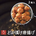 【送料無料】みつせ鶏 とりトロ どぶ漬け から揚げ 2箱セット（1箱あたり：唐揚げ 12個×2 たれ70g×2） 化粧箱入り 冷凍 手羽元 鶏肩肉