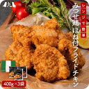 みつせ鶏 骨付きフライドチキン 400g×3袋 骨付 チキン