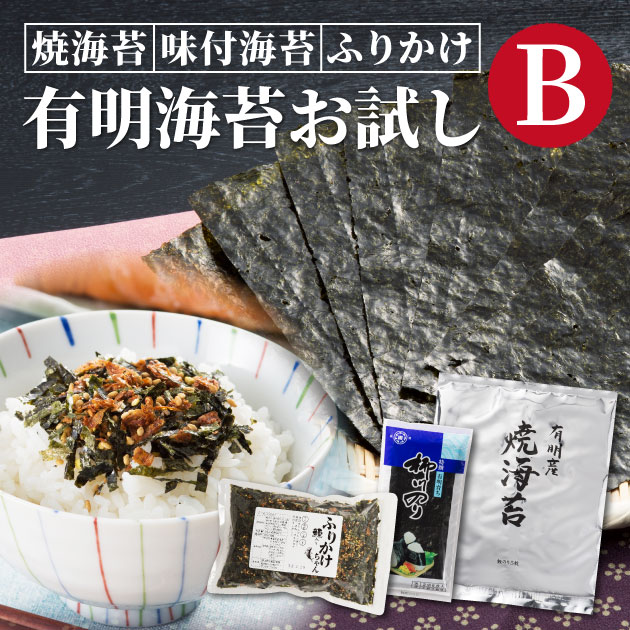 【ポイント10倍〜19倍】【送料無料】お試し 柳川海苔詰め合わせB 1000円ポッキリ 3点セット【初回購入限定】