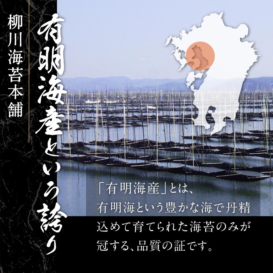 【ポイント10倍〜19倍】【送料無料】 味付け海苔 8切48枚×6本 有明産 柳川海苔 一番摘み