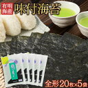 有明海産・味付海苔「潮の香り」板のり100枚 有明海 有明海苔 味のり 味海苔 のり 味付海苔 おにぎり お弁当 弁当 惣菜 ご飯のお供 ご飯のおとも ごはんの...