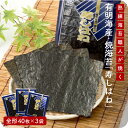 有明海産・焼海苔「寿しはね」板のり40枚×3袋 有明海 有明海苔 のり おにぎり お弁当 弁当 惣菜 ご飯のお供 ご飯のおとも ごはんのおとも 九州 お取り寄せ...
