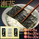 【送料無料】 柳川海苔 ギフト 味付け海苔 2切6枚×8袋 味付け海苔 8切5枚×20束 焼海苔 8切5枚×20束 有明産 一番摘み