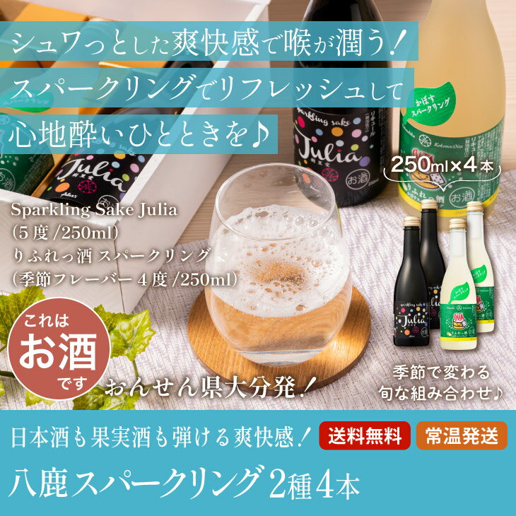 スパークリング日本酒 2種「Julia(樹里愛...の紹介画像2