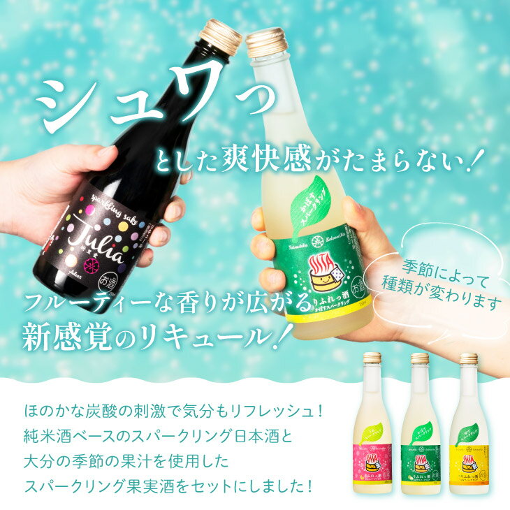 スパークリング日本酒 2種「Julia(樹里愛...の紹介画像3