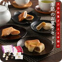 ざびえる本舗 季節のお菓子 お試しセット 冬 春 5種 ×12個 お試し お配り用 食べ比べ 和洋菓子 お茶菓子 お茶請け 九州 お取り寄せ グルメ ギフト プ...