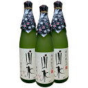 特別純米酒 山水 14°　720ml3本セット 送料無料　老松酒造