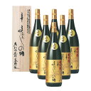 大吟醸 豪華まぼろしの酒 1800ml 6本セット【木箱入り】