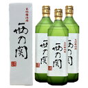 西の関 大吟醸 滴酒 720ml 3本セット