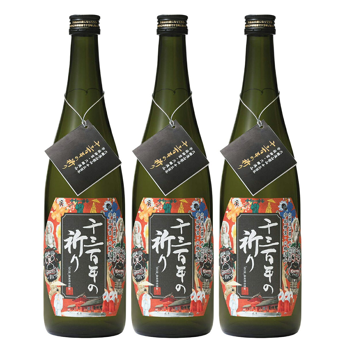 西の関 千三百年の祈り 720ml 3本セット 日本酒 大分県萱島酒造