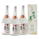 牛乳焼酎 牧場の夢 化粧箱付き 25° 720ml 3本セット