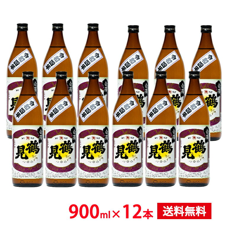 令和5年 白濁無濾過鶴見　25° 900ml×12本 季節限定商品 芋焼酎 送料無料 まとめ買い