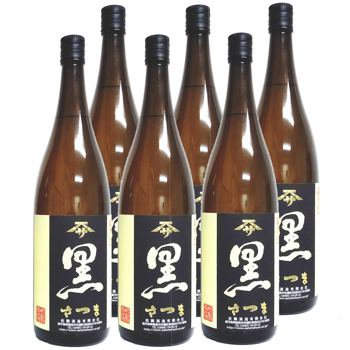 佐藤 黒 さつま黒 25° 1800ml 6本セット 芋焼酎 佐藤酒造 プレミア